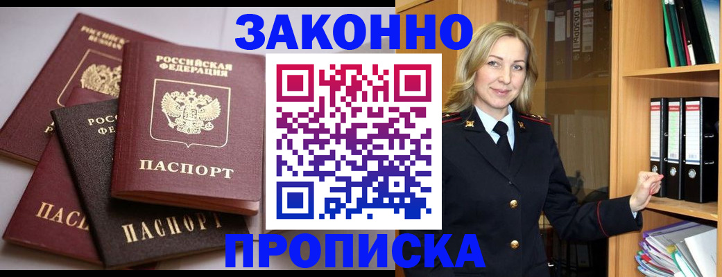 купить прописку в Клине