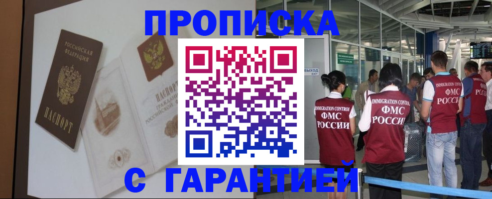 прописка законно в Клине