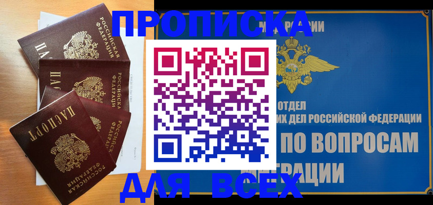 прописка для школы в Клине