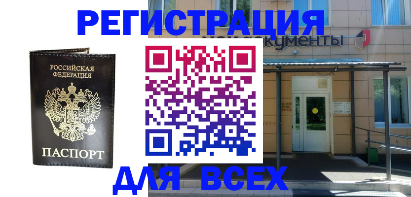 прописка от собственника в Клине